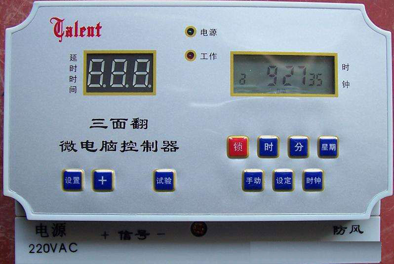 洪海三面翻控制器調試